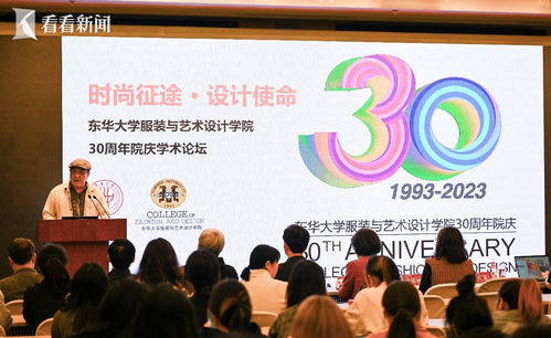 為美而生，三十而熠 東華服裝與藝術(shù)設(shè)計(jì)學(xué)院文化藝術(shù)交流盛典策劃