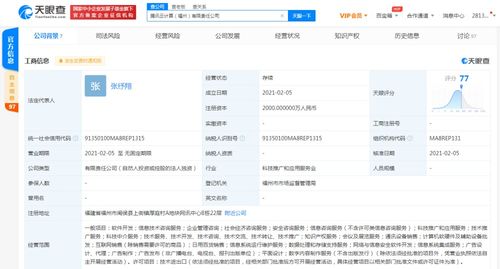 騰訊云計算關(guān)聯(lián)公司在福州成立新公司，注冊資本2000萬元專注軟件開發(fā)