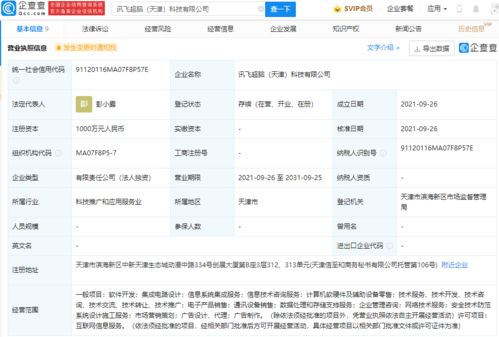 科大訊飛天津新公司成立，拓展集成電路設(shè)計業(yè)務(wù)版圖